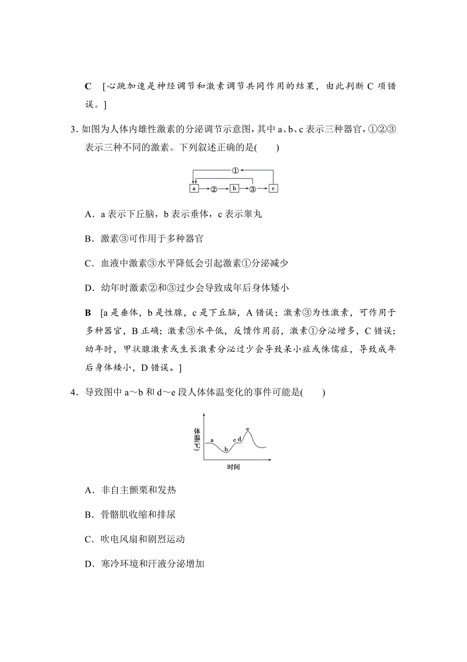 新高考高考生物总复习汇编---课时分层集训27动物激素调节及与神经调节的关系_第2页