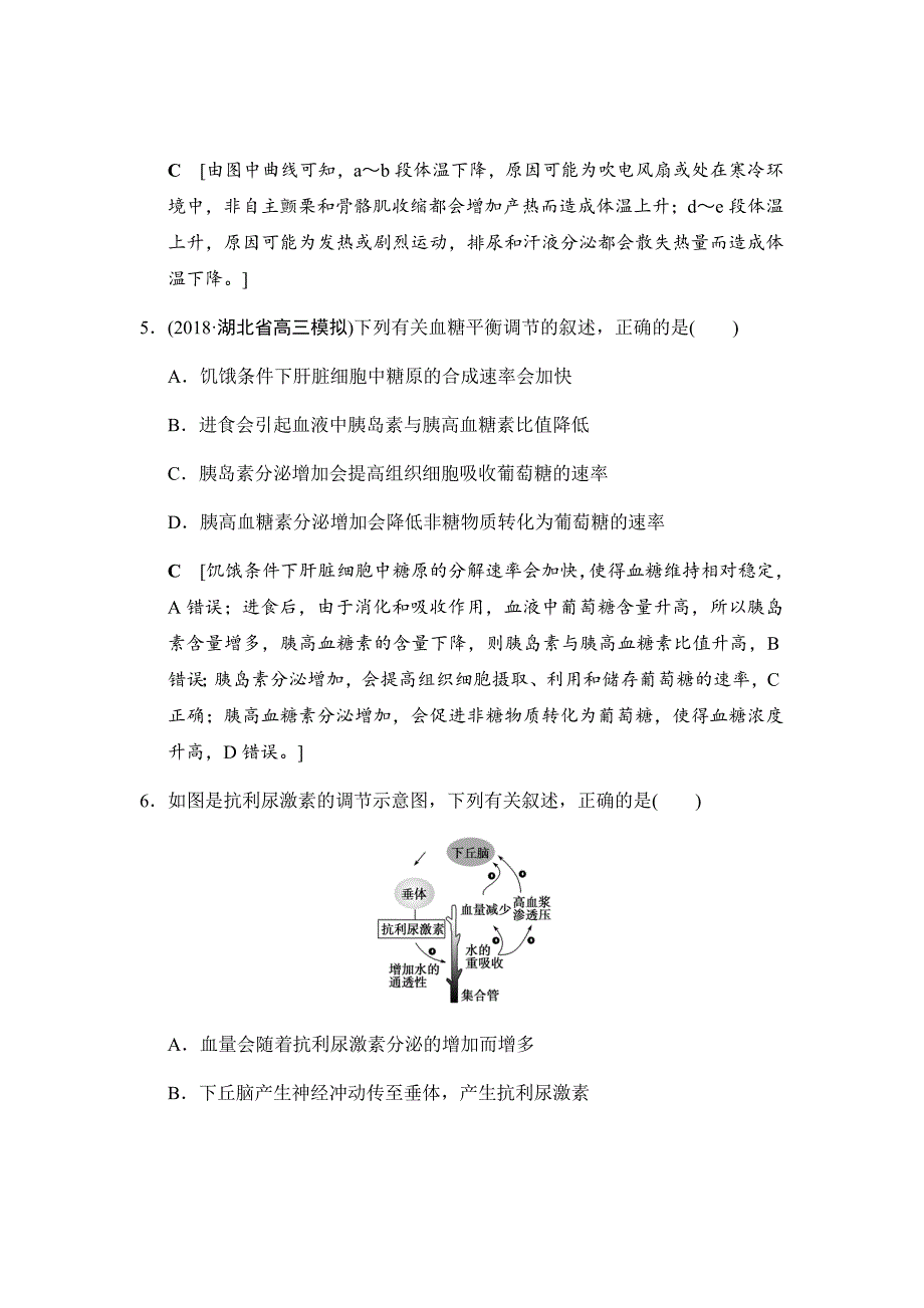 新高考高考生物总复习汇编---课时分层集训27动物激素调节及与神经调节的关系_第3页