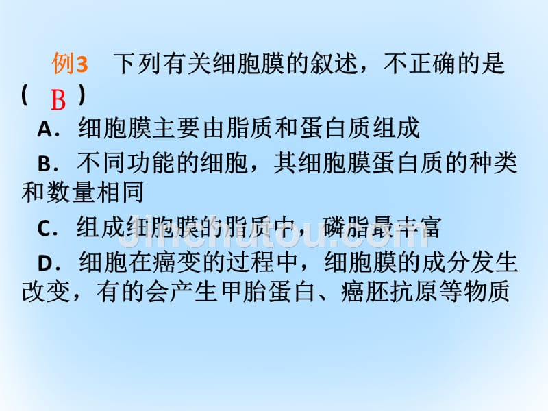 高中生物 第三章 细胞的基本结构 3.1 细胞膜-系统的边界习题课件 新人教版必修1_第5页