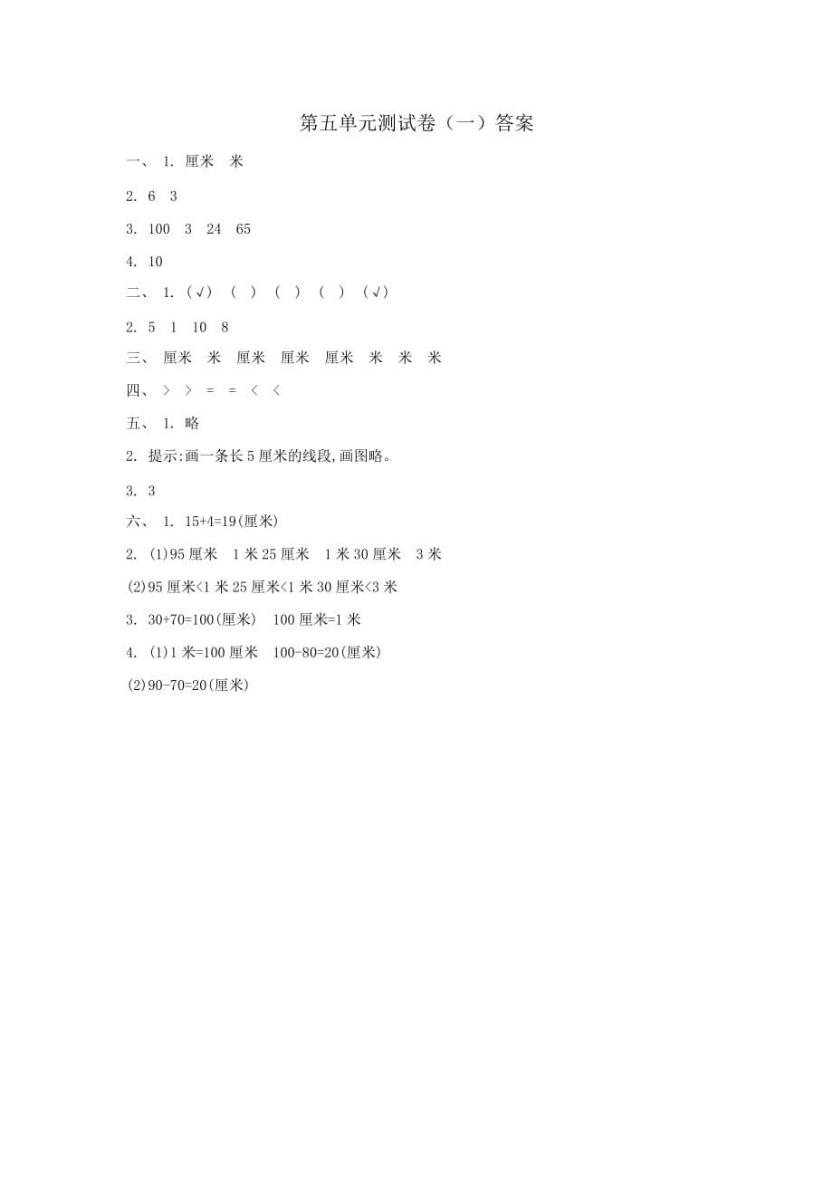 最新苏教版二年级上册数学第五单元测试卷含答案（一）_第5页