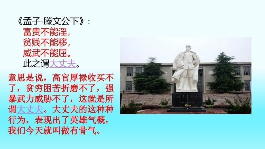 2020春人教部编版小学语文五年级下课件：12.清贫_第5页