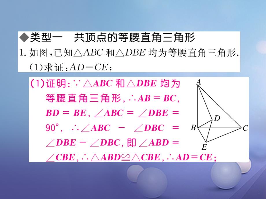 （贵州专版）2017春八年级数学下册 解题技巧专题 共顶点的特殊等腰三角形课件 （新版）北师大版_第2页