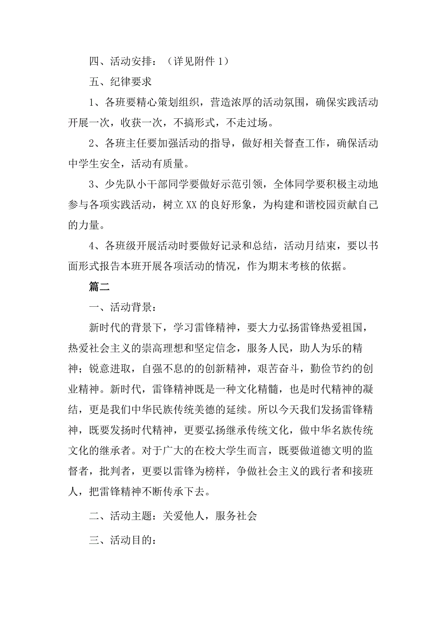 最新学雷锋活动月活动方案精选8篇_第3页