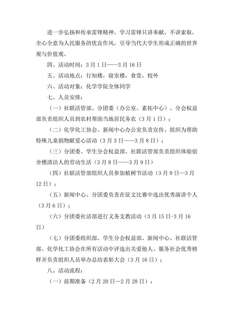 最新学雷锋活动月活动方案精选8篇_第4页