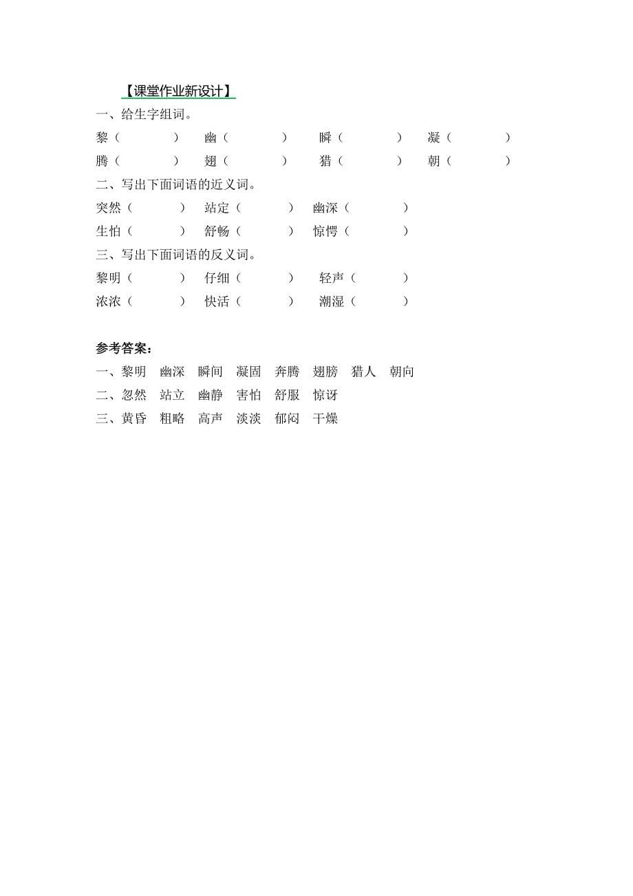 人教版部编教材三年级上册语文精品教学设计-《22 父亲、树林和鸟》（含备课素材和同步练习）_第5页