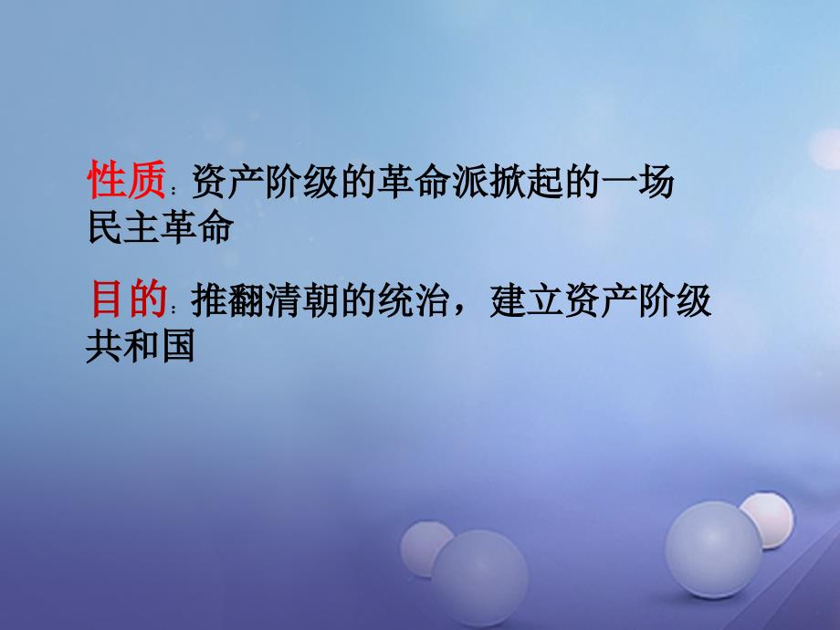 山东省菏泽市八年级历史上册 8 辛亥革命课件 北师大版_第3页