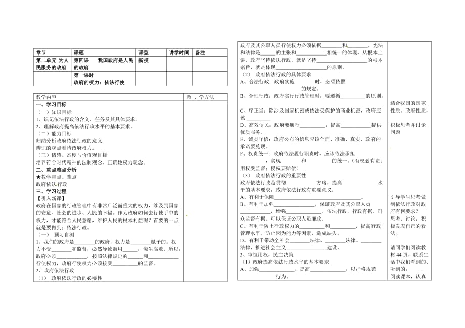 新人教版高中政治必修2-第四课《我国政府受人民的监督》教案_第1页