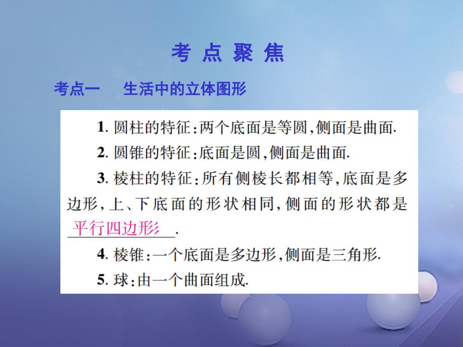 江西省2017年中考数学总复习 第四章 图形的认识 17 相交线、平行线课件_第3页