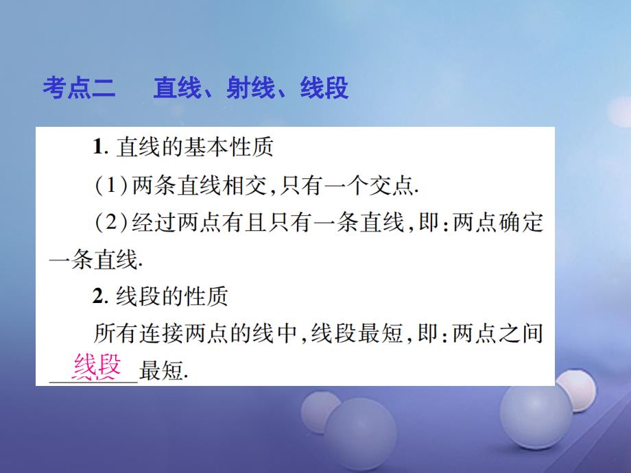 江西省2017年中考数学总复习 第四章 图形的认识 17 相交线、平行线课件_第4页