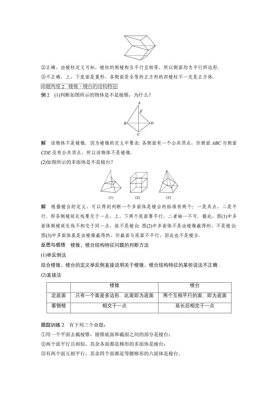 高中数学第一章1.1第1课时_第5页