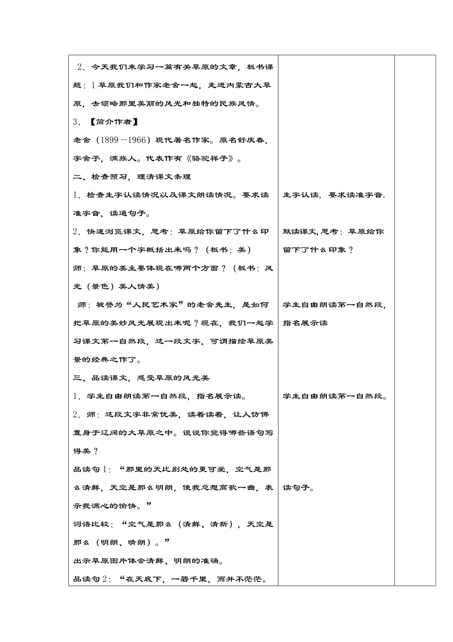 统编教材六年级上册语文-1 草原 教案 (2)_第2页