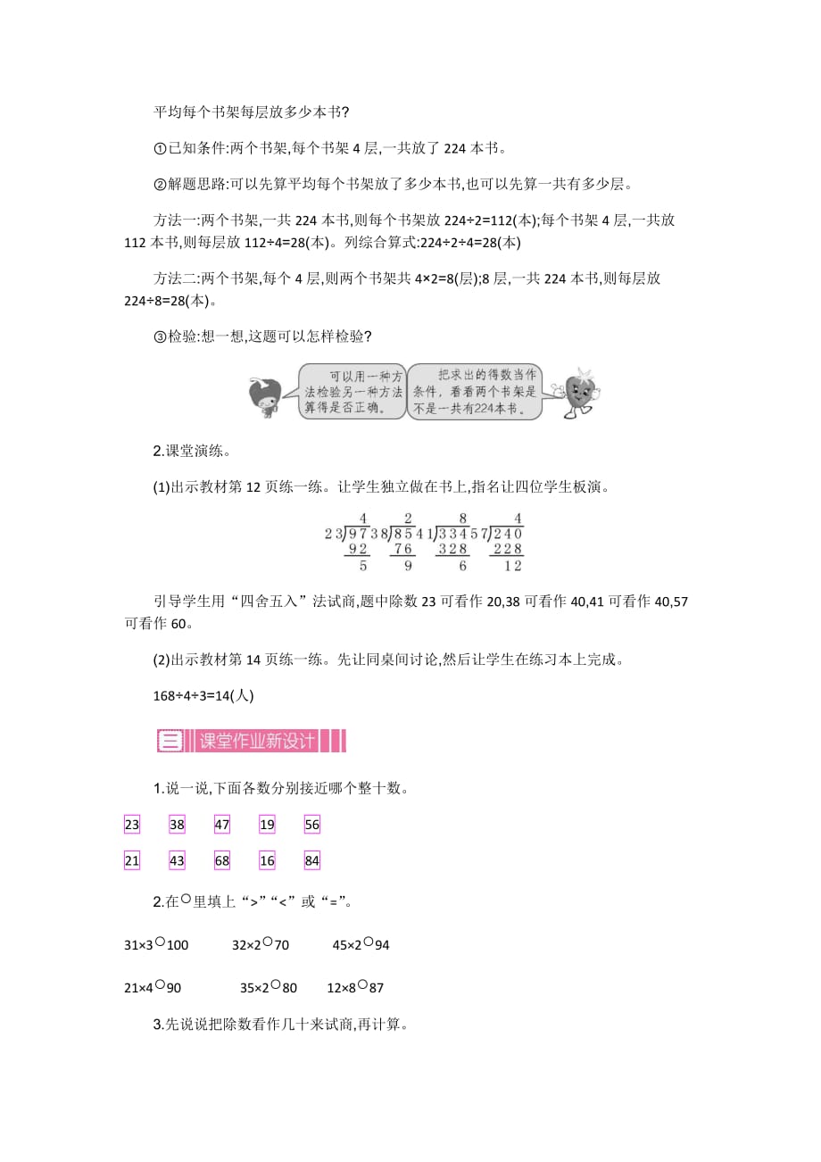 最新苏教版四年级上册数学教案-两、三位数除以两位数第四课时_第3页