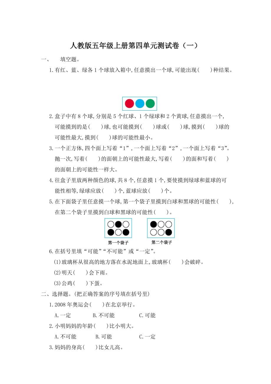 最新人教版五年级上册数学 第四单元测试卷（含答案） （一）_第1页