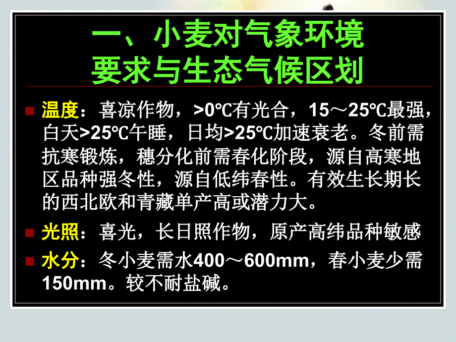 小麦主要气象灾害和其应对方法_第3页