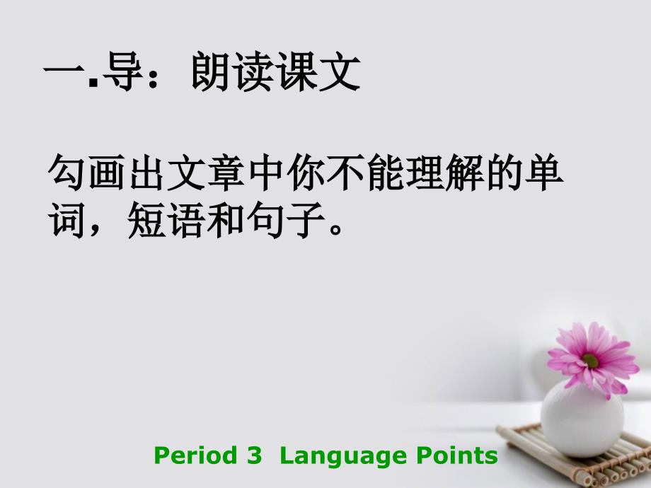 四川省成都为明学校高中英语 Module 2 My New Teachers 3 Language Points课件 外研版必修1_第2页