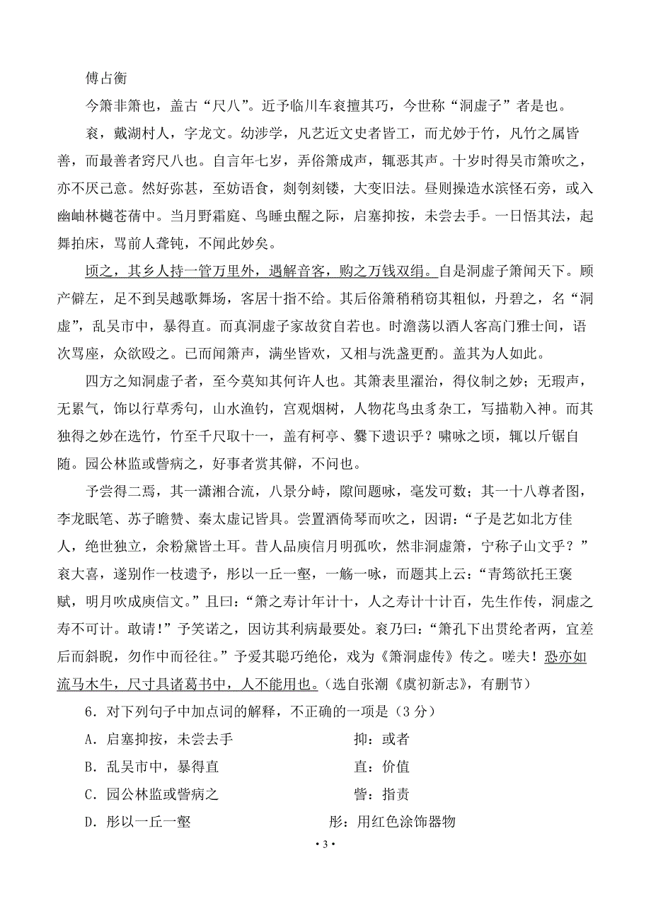 高考语文冲刺仿真模拟试卷（二七）_第3页