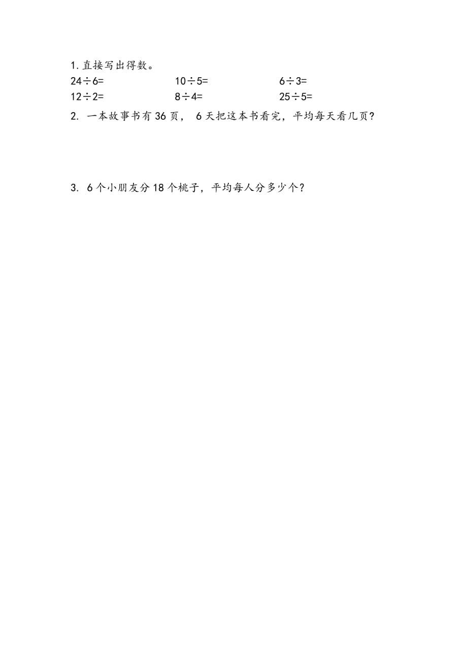 最新苏教版三年级上册数学课时练习含答案4.8 复习_第1页