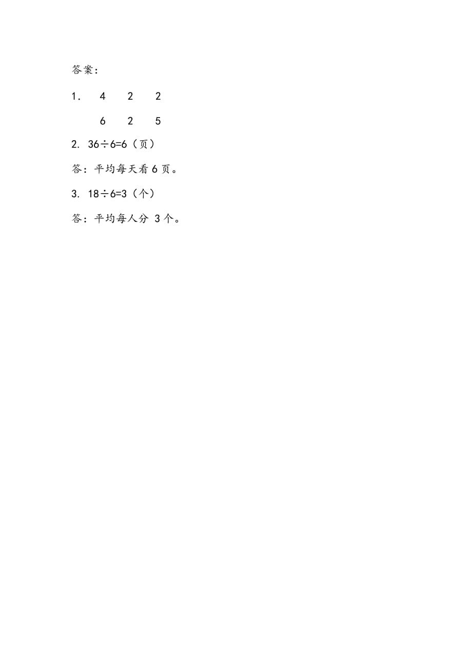 最新苏教版三年级上册数学课时练习含答案4.8 复习_第2页