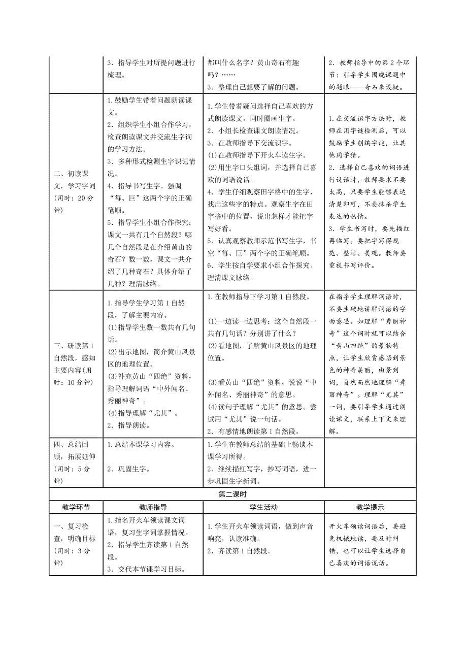 统编教材二年级上册语文第四单元导学案_第5页