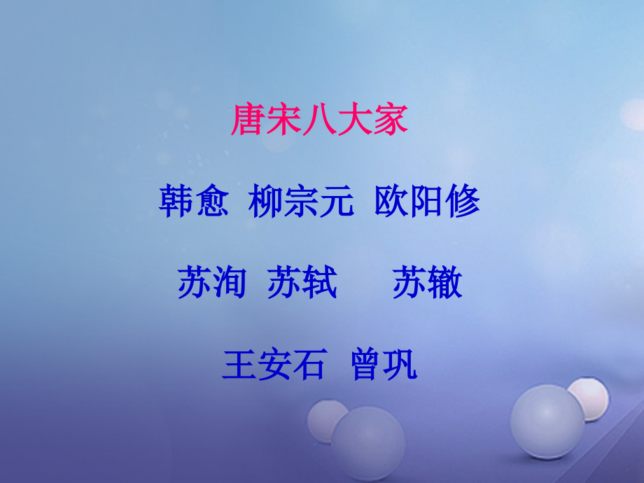 海南省海口市九年级语文上册 21 醉翁亭记课件 苏教版_第3页