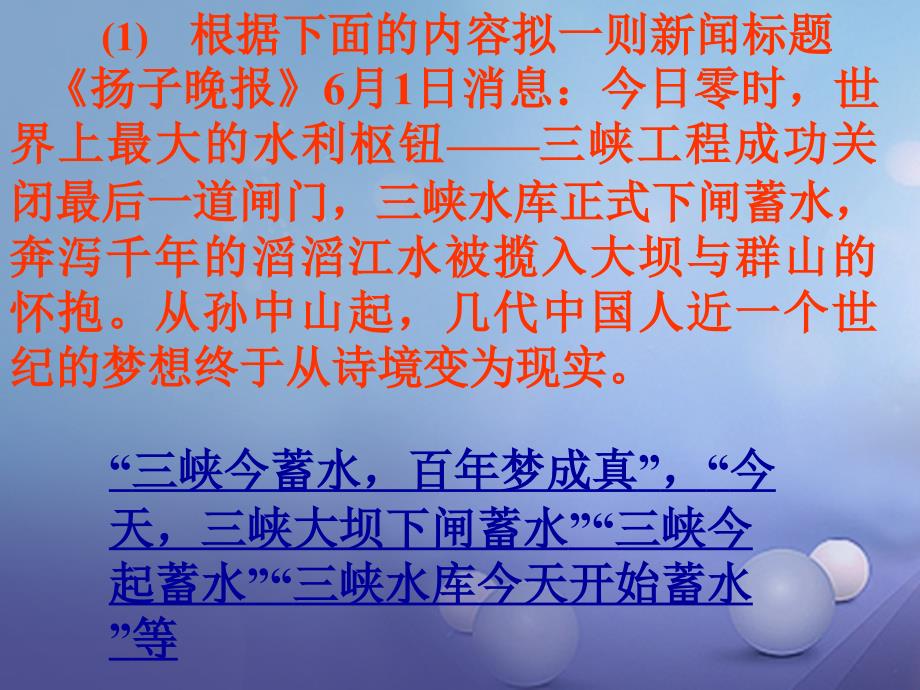 湖南省益阳市2017中考语文 信息题综合复习课件_第2页