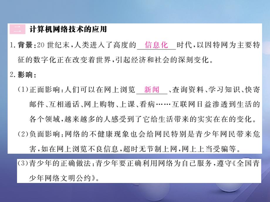 （玉林专版）2017年春八年级历史下册 第六单元 18 科学技术的成就（二）课件 新人教版_第3页