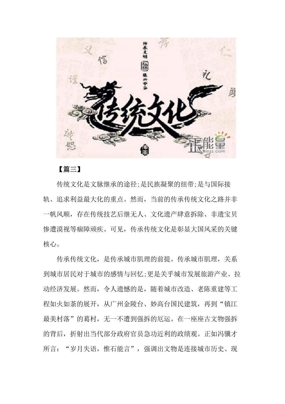 最新弘扬传承中华传统文化有感10篇_第5页