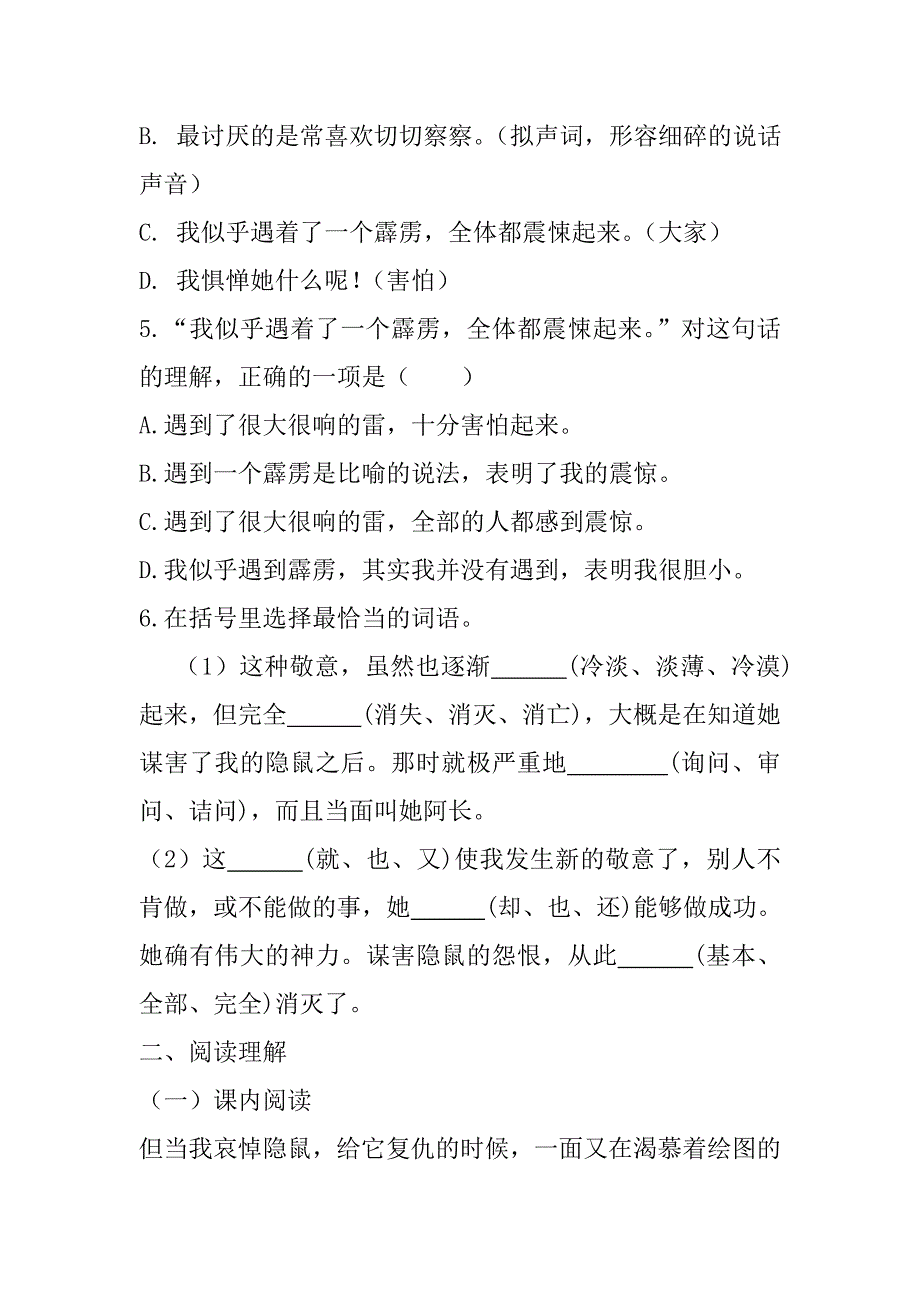 七年级下语文《阿长与山海经》课后检测试卷含答案_第2页