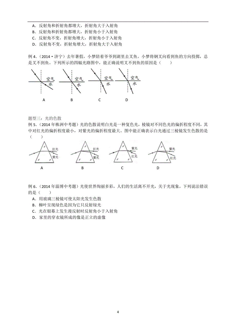 最新初二物理第10讲：光的折射、光的色散（教学案）_第4页