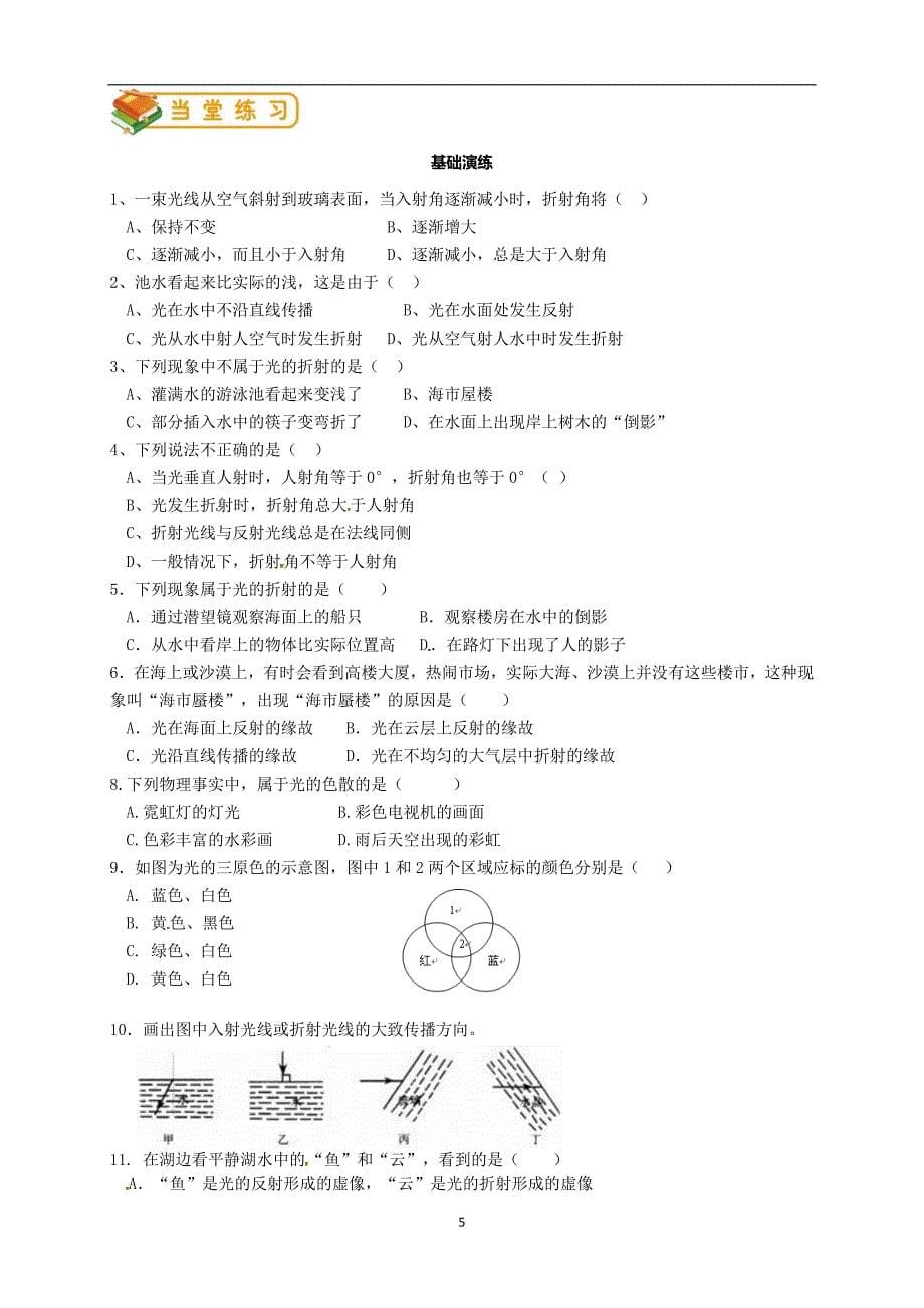 最新初二物理第10讲：光的折射、光的色散（教学案）_第5页