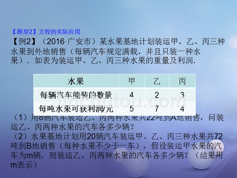 福建省2017年中考数学总复习 第二轮 中考题型突破 专题三 实际应用课件_第4页