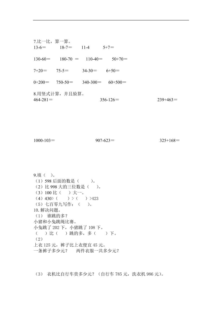 苏教版小学二年级下册数学第六单元试卷_第2页