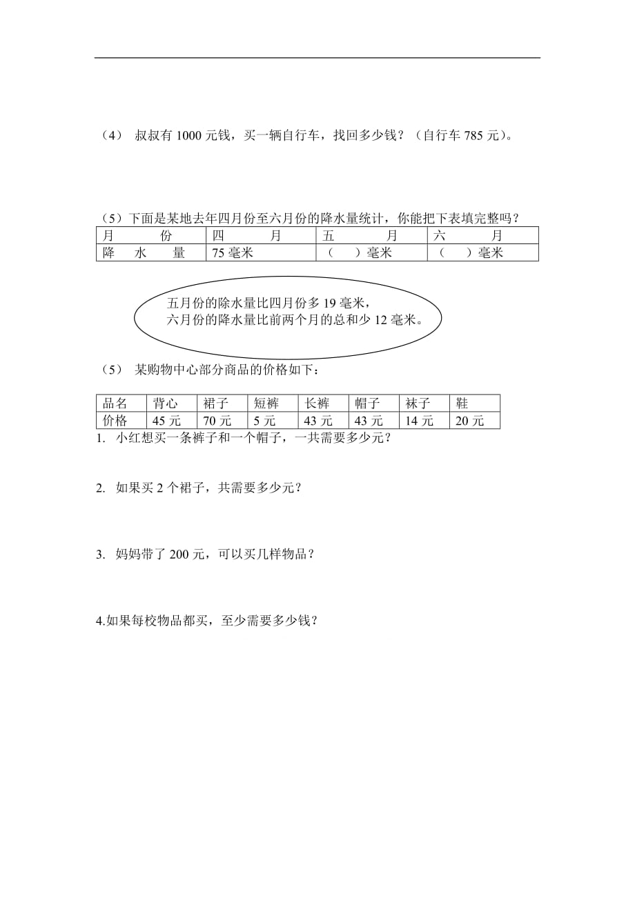 苏教版小学二年级下册数学第六单元试卷_第3页