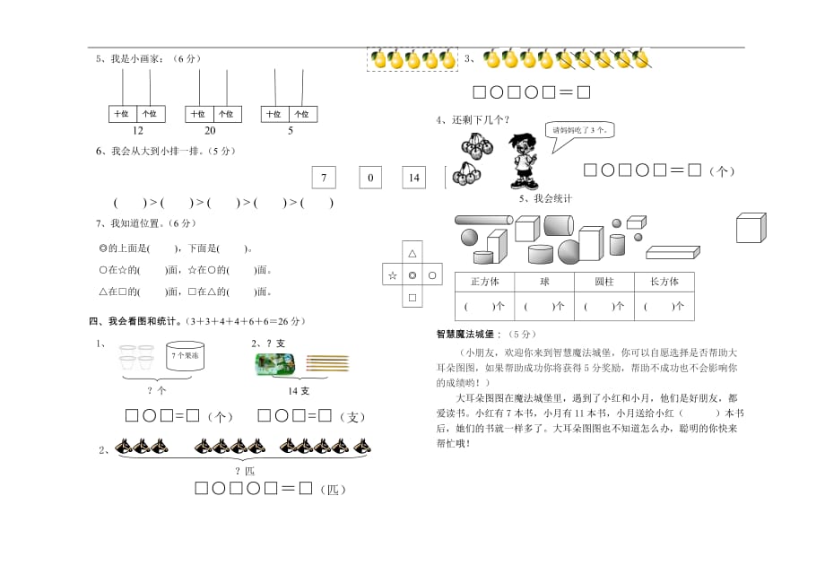 北师大版一年级上册数学期末试题 (1)_第2页