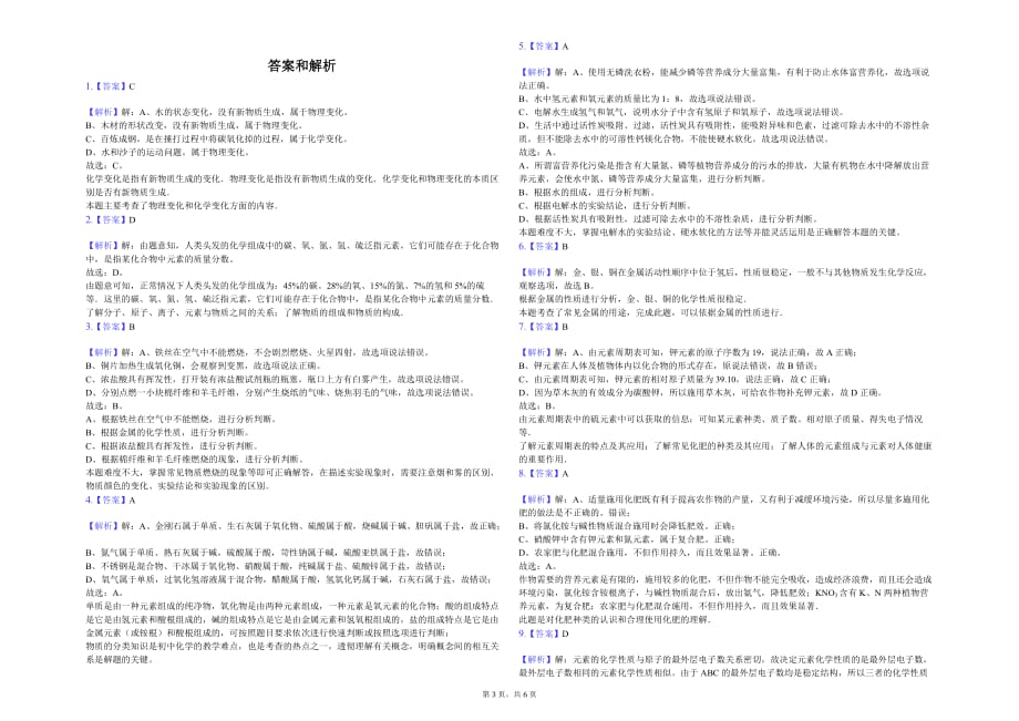 赤峰市九年级（下）第二次月考化学试卷解析版_第3页