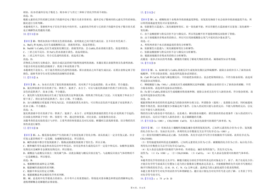 赤峰市九年级（下）第二次月考化学试卷解析版_第4页