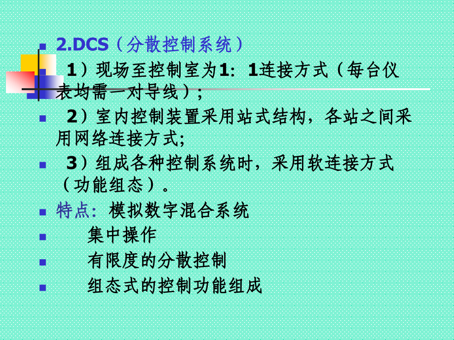 现场总线控制系统全面分析_第3页