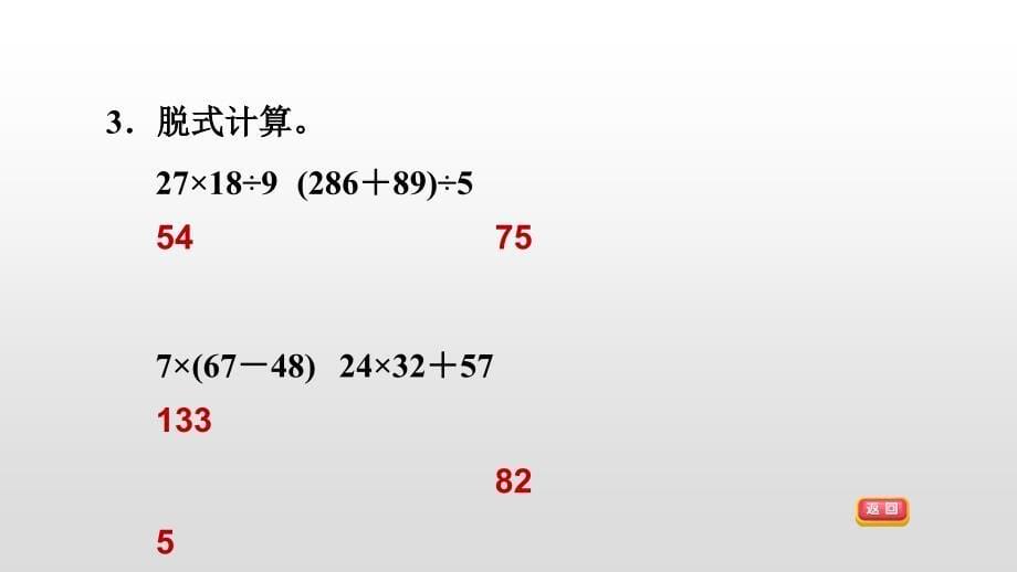 青岛版三年级下册数学习题课件：两位数乘两位数 综合练习（1） (共11张PPT)_第5页