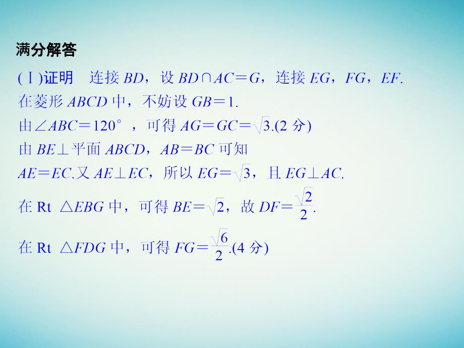 创新设计（浙江专用）2017届高考数学二轮复习 考前增分指导二 规范——解答题的7个解题模板及得分说明 模板5 利用向量求空间角考题课件_第2页