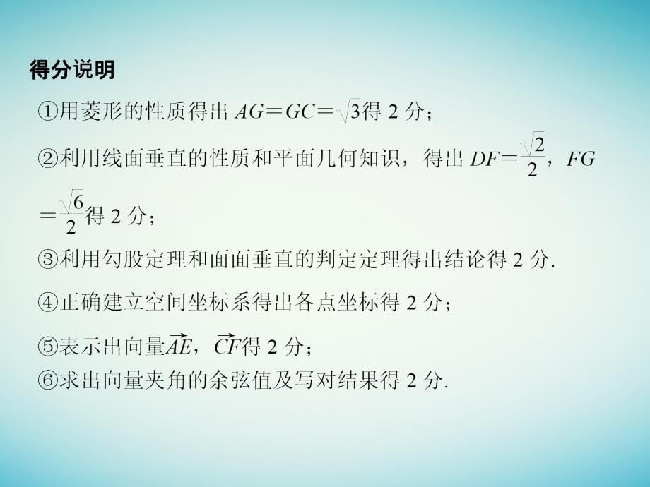 创新设计（浙江专用）2017届高考数学二轮复习 考前增分指导二 规范——解答题的7个解题模板及得分说明 模板5 利用向量求空间角考题课件_第5页