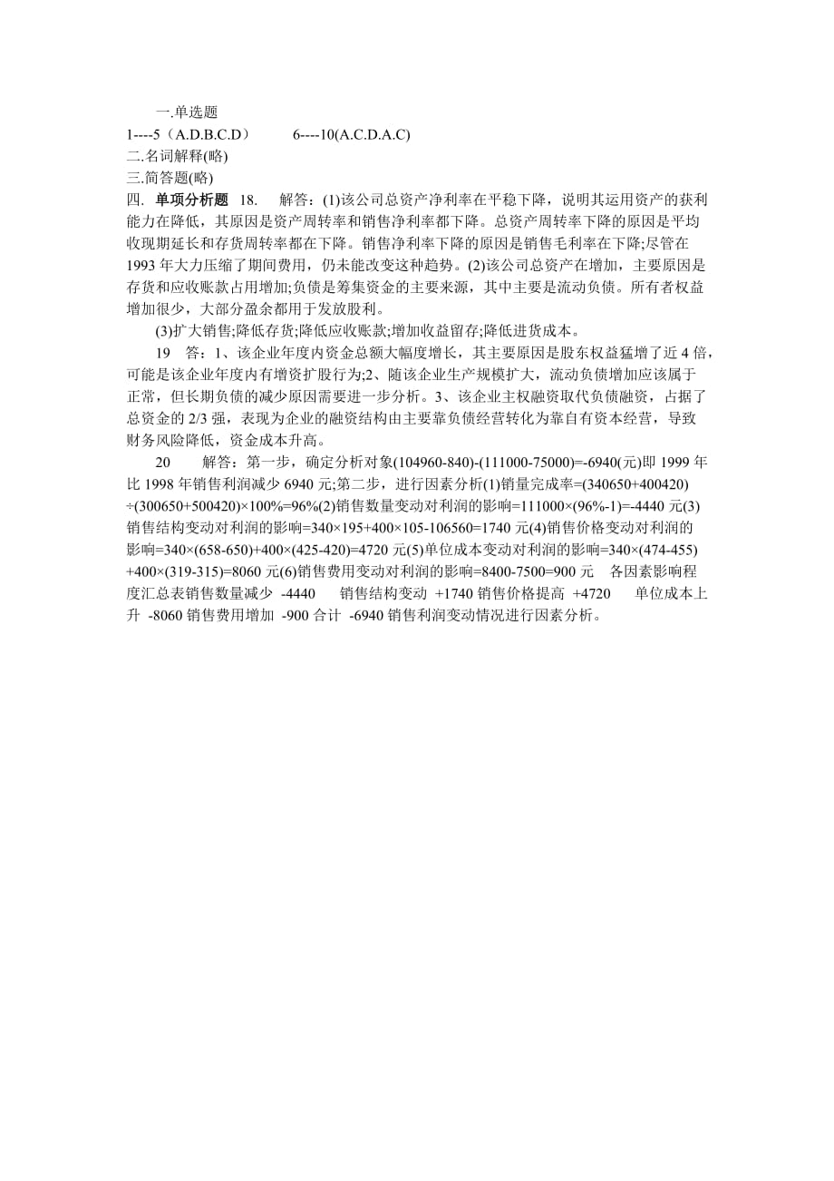 （财务报表管理）财务报表分析复习资料_第4页