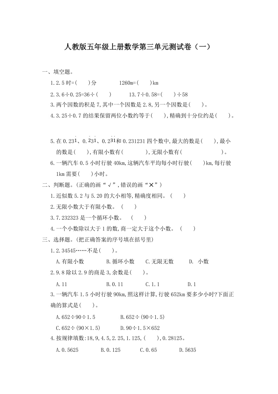 最新人教版五年级上册数学 第三单元测试卷（含答案） （一）_第1页