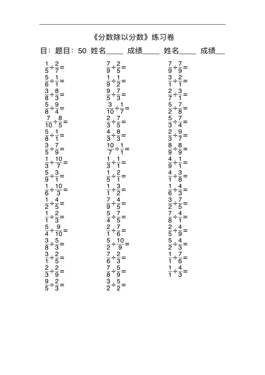 六年级上册数学口算专题-7.分数除以分数 苏教版_第1页