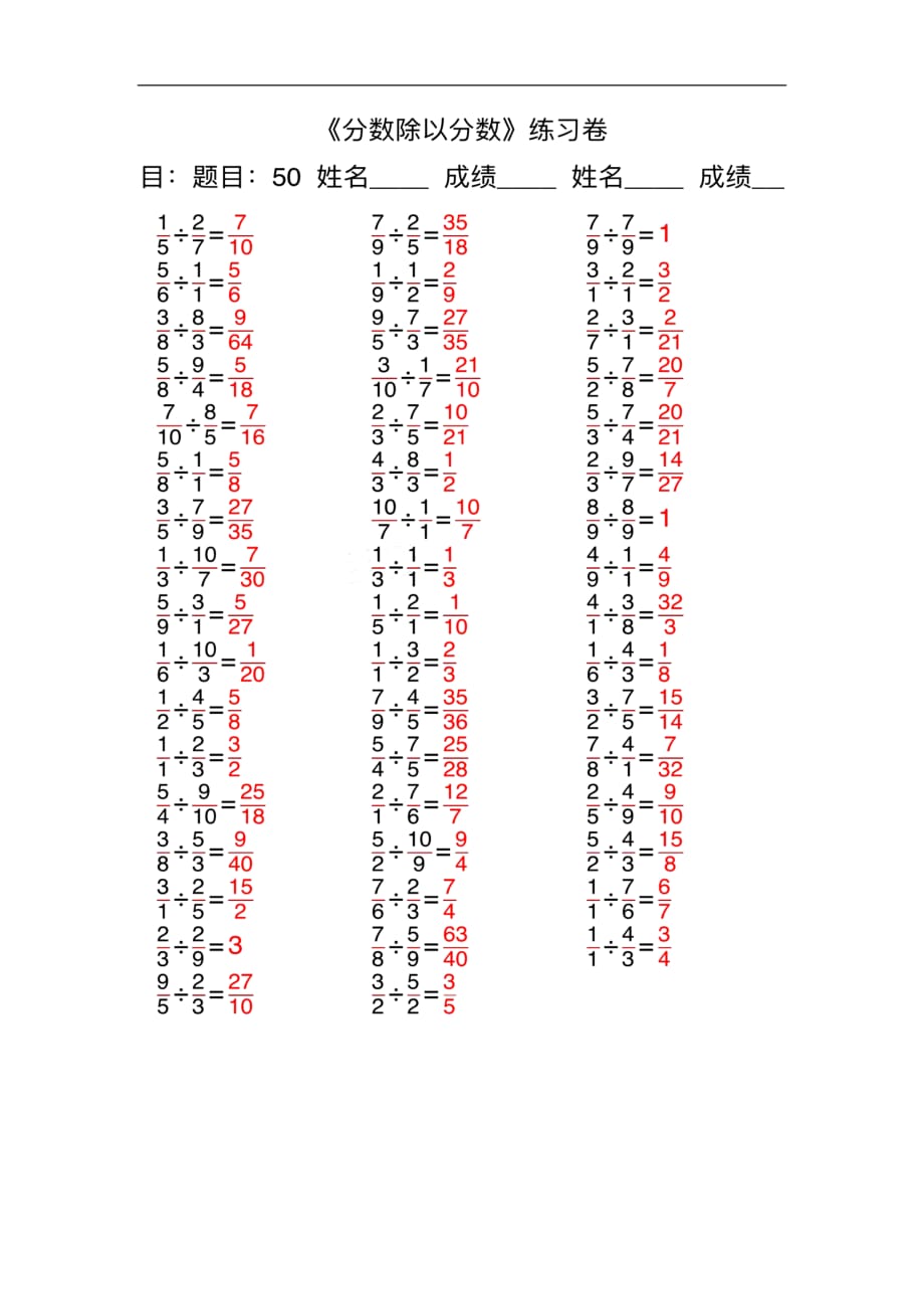 六年级上册数学口算专题-7.分数除以分数 苏教版_第2页