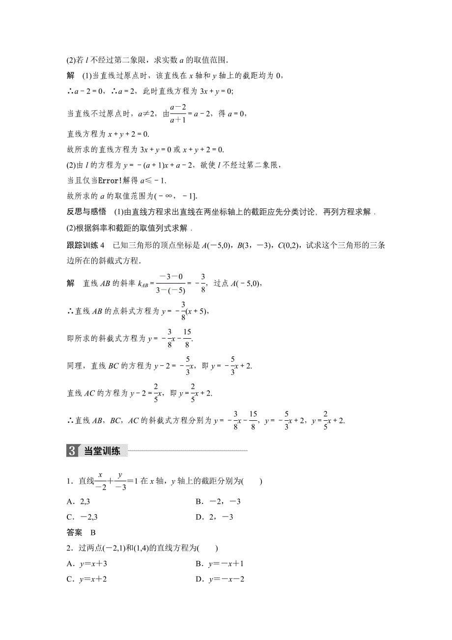 高中数学第三章3.2.2_第5页