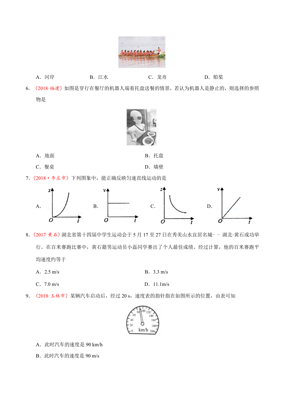 中考物理机械运动考点解析_第4页