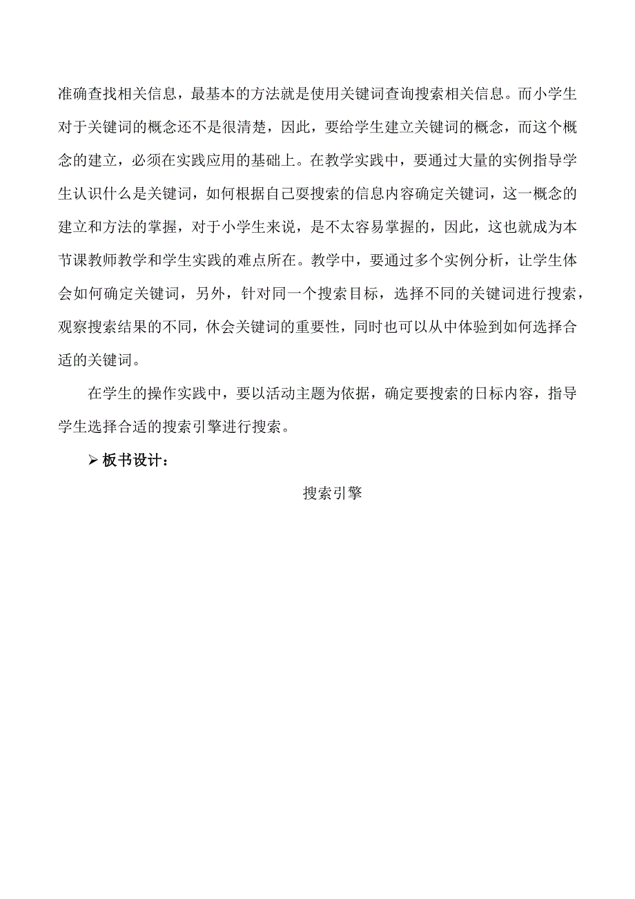 新疆青少年出版社-陕西人民教育出版社-信息技术四年级下册教案_第3页