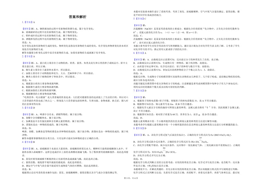 白银市九年级（下）月考化学试卷（4月份）解析版_第3页