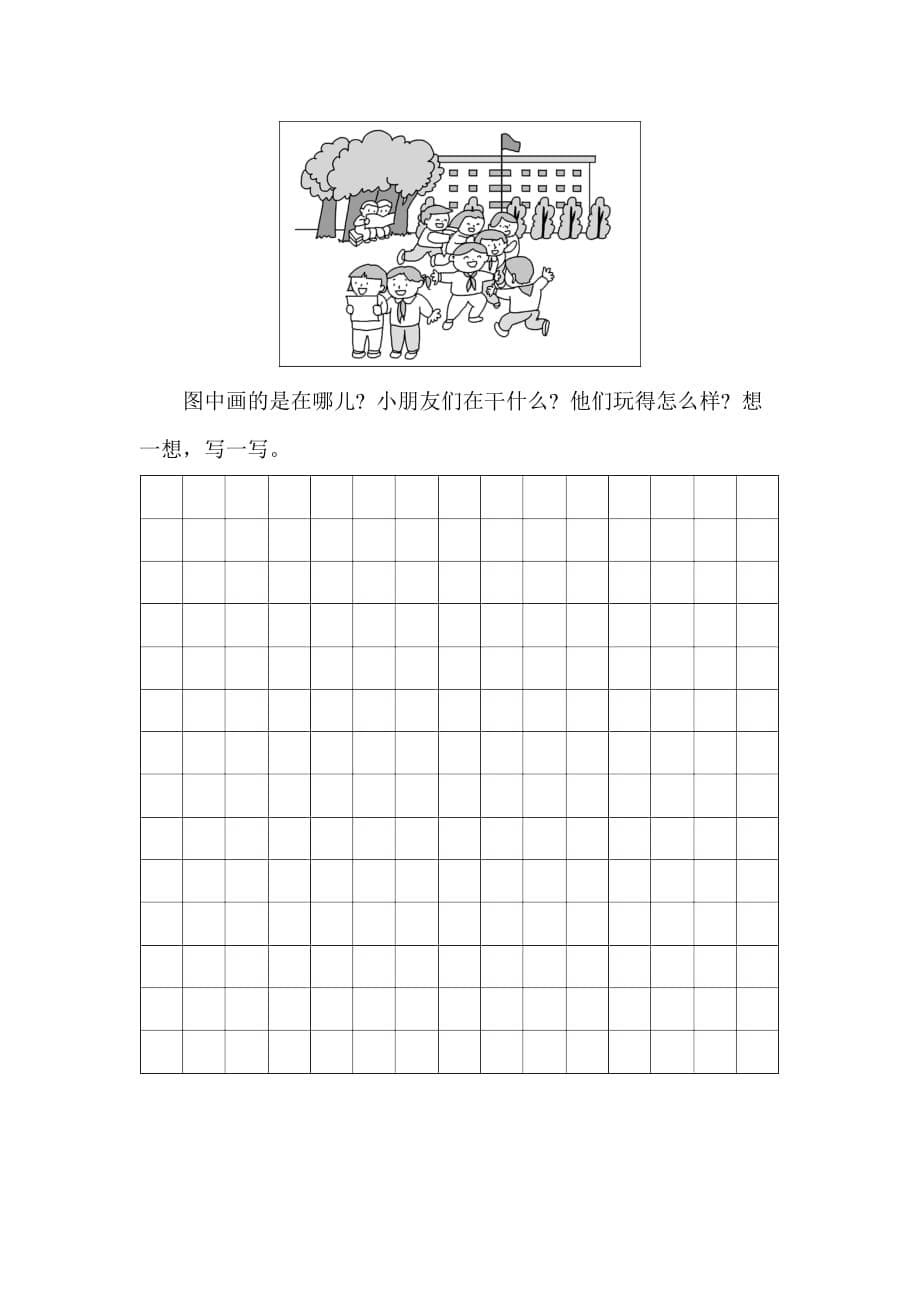 统编教材（部编版）二年级上册语文第五单元测试卷_第5页