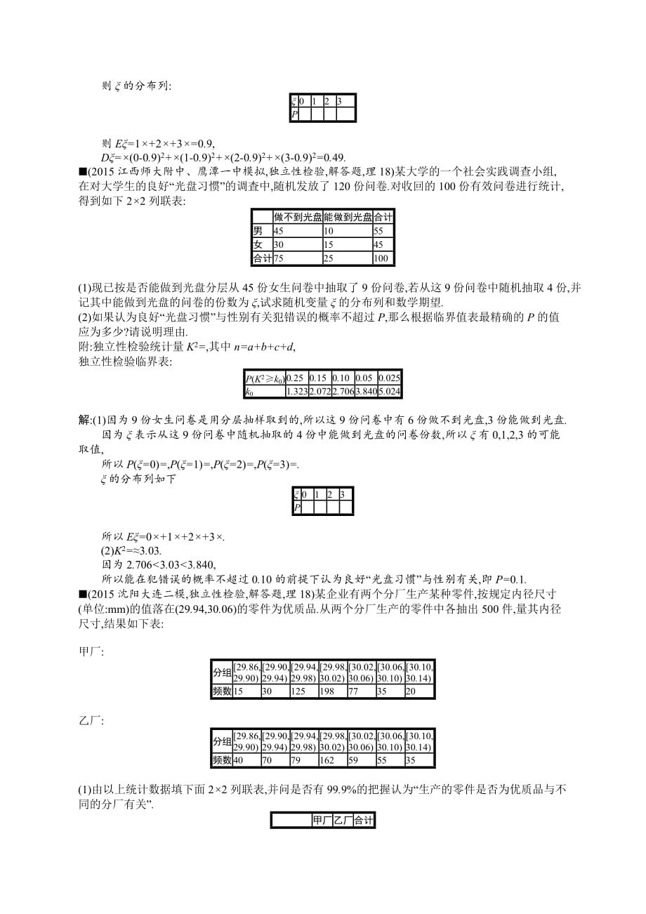 最新理科优化设计一轮高考模拟试卷-第十章统计与统计案例 (5)_第3页